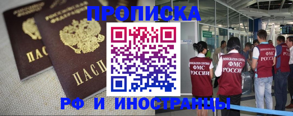 прописка для школы в Мурманске