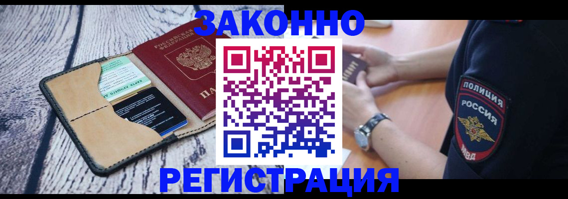 временная регистрация 2025 в Мурманске