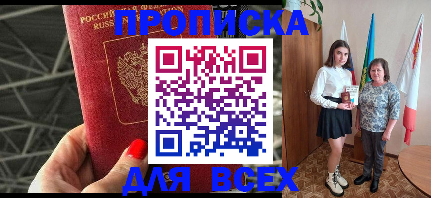 временная регистрация поиск в Мурманске