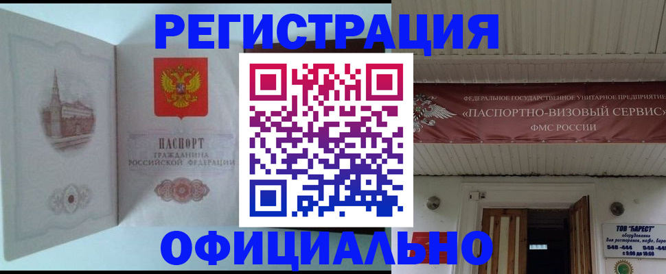 временная регистрация для всех в Мурманске