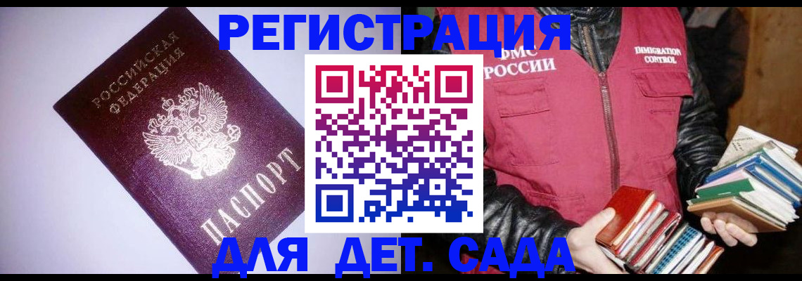 временная регистрация надежно в Мурманске