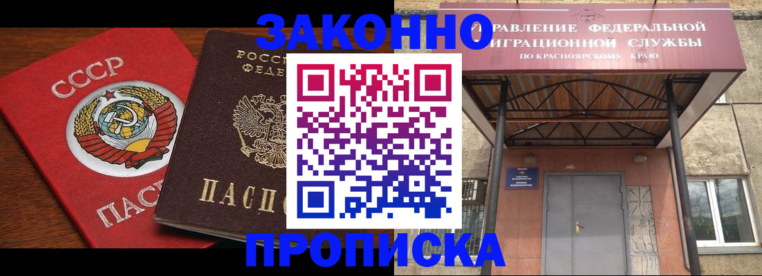 временная регистрация законно в Мурманске